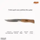 سكين مام ستانلس  بدون تامين 2007