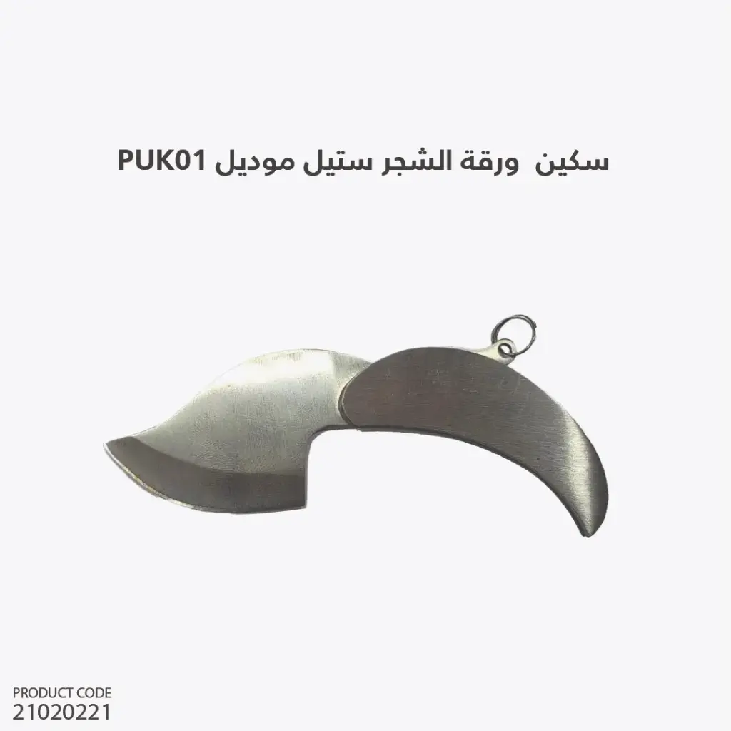 سكين ورقة الشجر ستيل