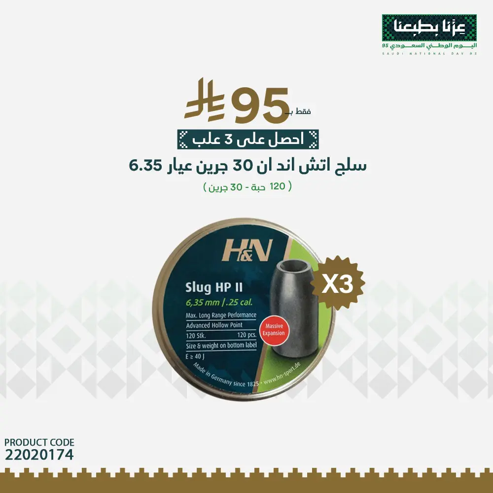 سلج اتش اند ان 120 30 جرين عيار 6.35