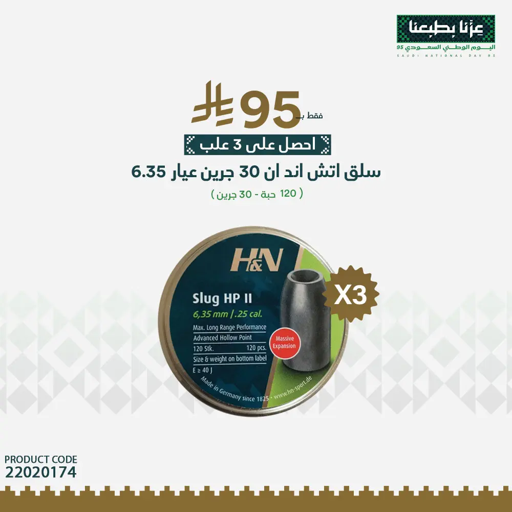 سلق اتش اند ان 120 30 جرين عيار 6.35