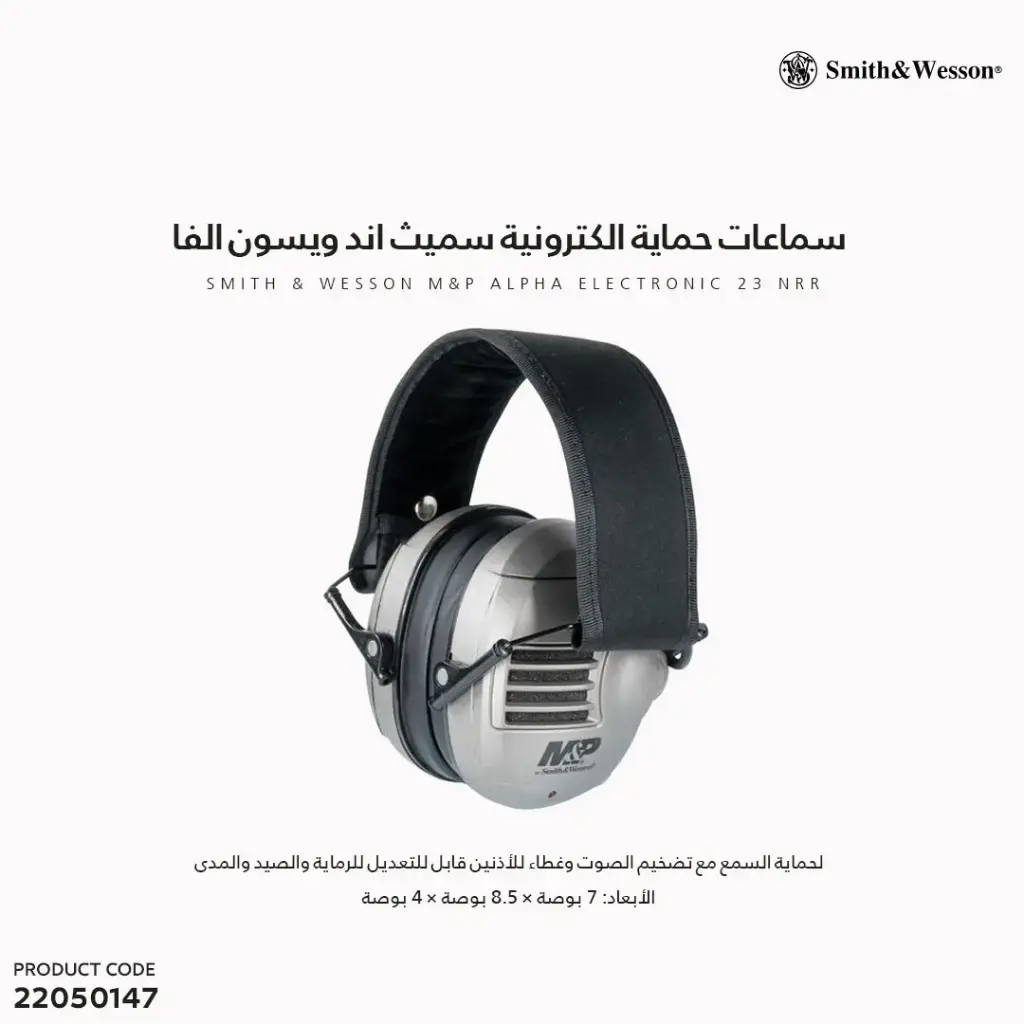 سماعM حماية الكترونية سميث اند ويسون الفا M&P