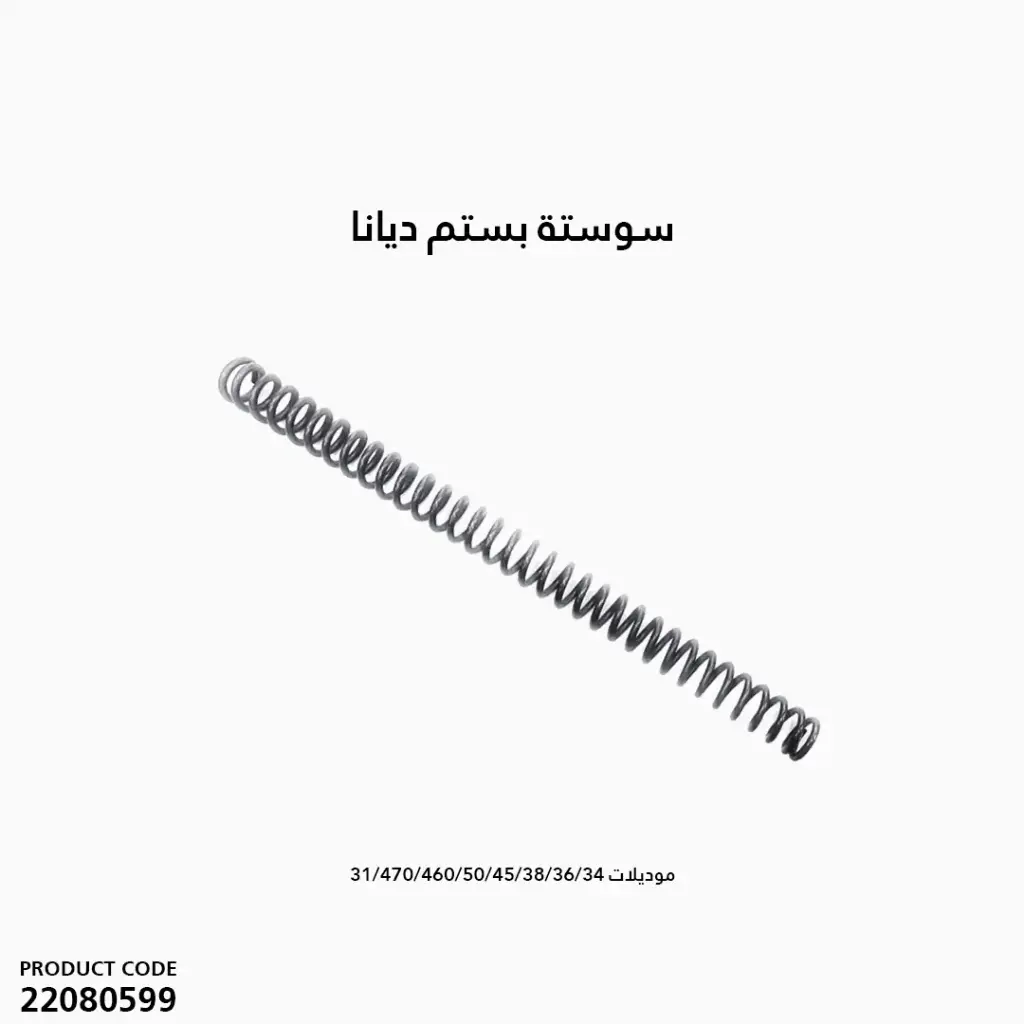 سوستة بستم ديانا موديلات 34/36/38/45/50/460/470/31/