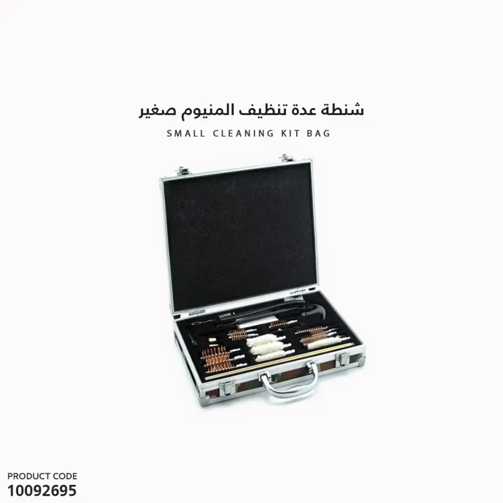 شنطة عدة تنظيف المنيوم صغير