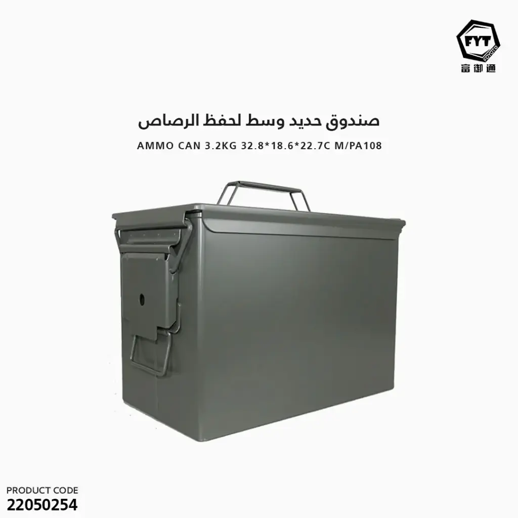 صندوق حديد وسط لحفظ الرصاص  3.2KG 32.8x18.6x22.7C M/PA108