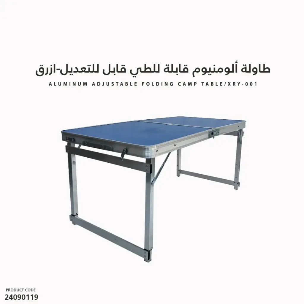 طاولة المونيوم قابلة للطي قابل للتعديل جودة عالية XRY-001