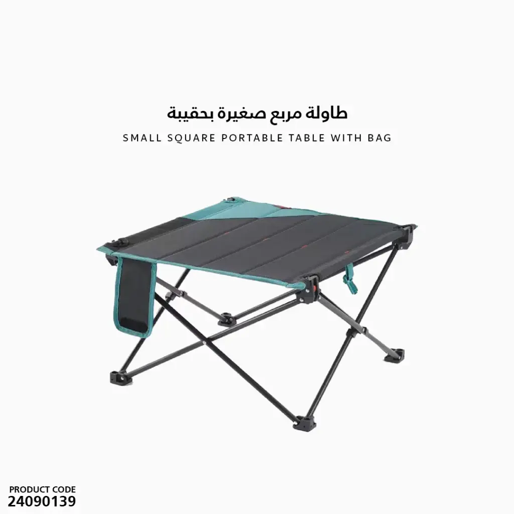 طاولة مربع قماش صغيرة بحقيبة