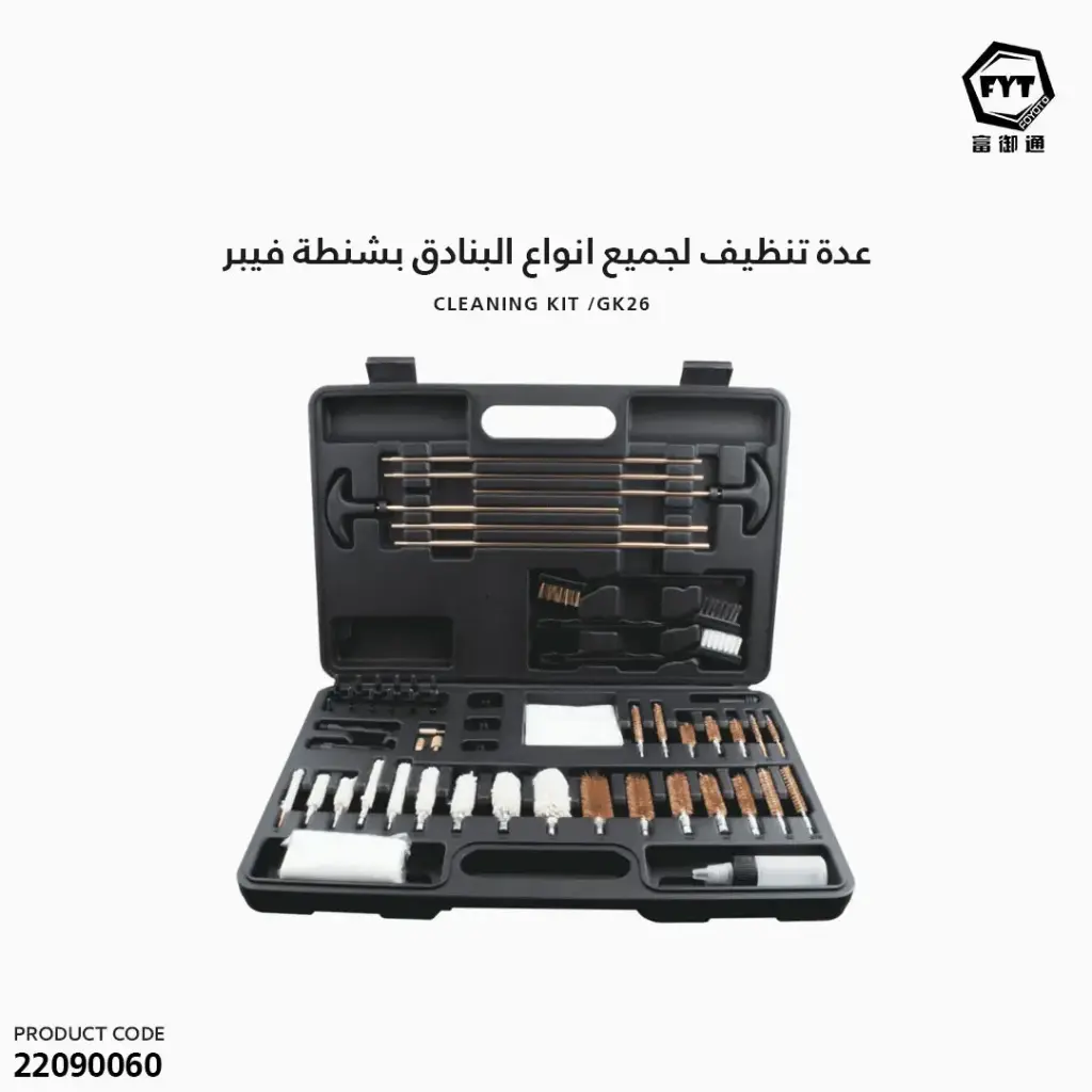 عدة تنظيف لجميع انواع البنادق  بشنطة فيبر GK26
