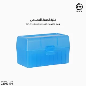 علبة لحفظ الرصاص M16 - 223 TB-903