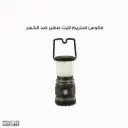 Rugged LED Lantern 340 Lumen