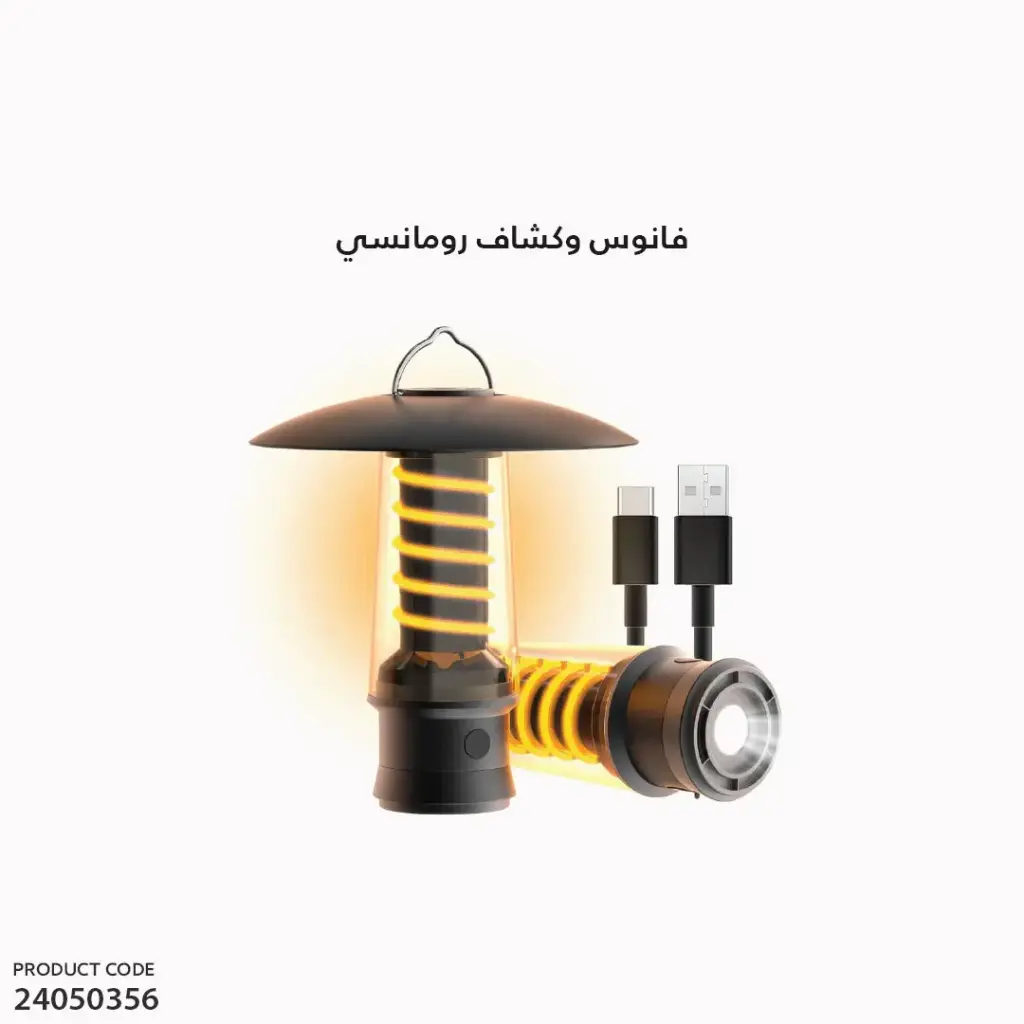 فانوس وكشاف رومانسي