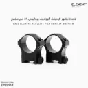 قاعدة ناظور اليمينت أكيولايت بيكاتيني 34 مم مرتفع