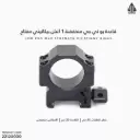 قاعدة UTG منخفضة 1 انش بيكاتيني مفتاح / RG2W1104