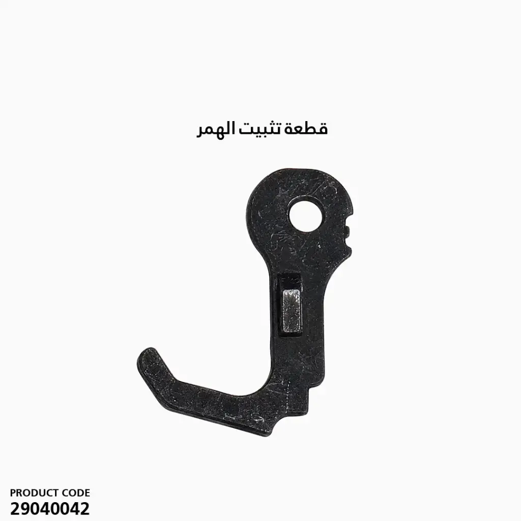قطعة تثبيت الهمر 