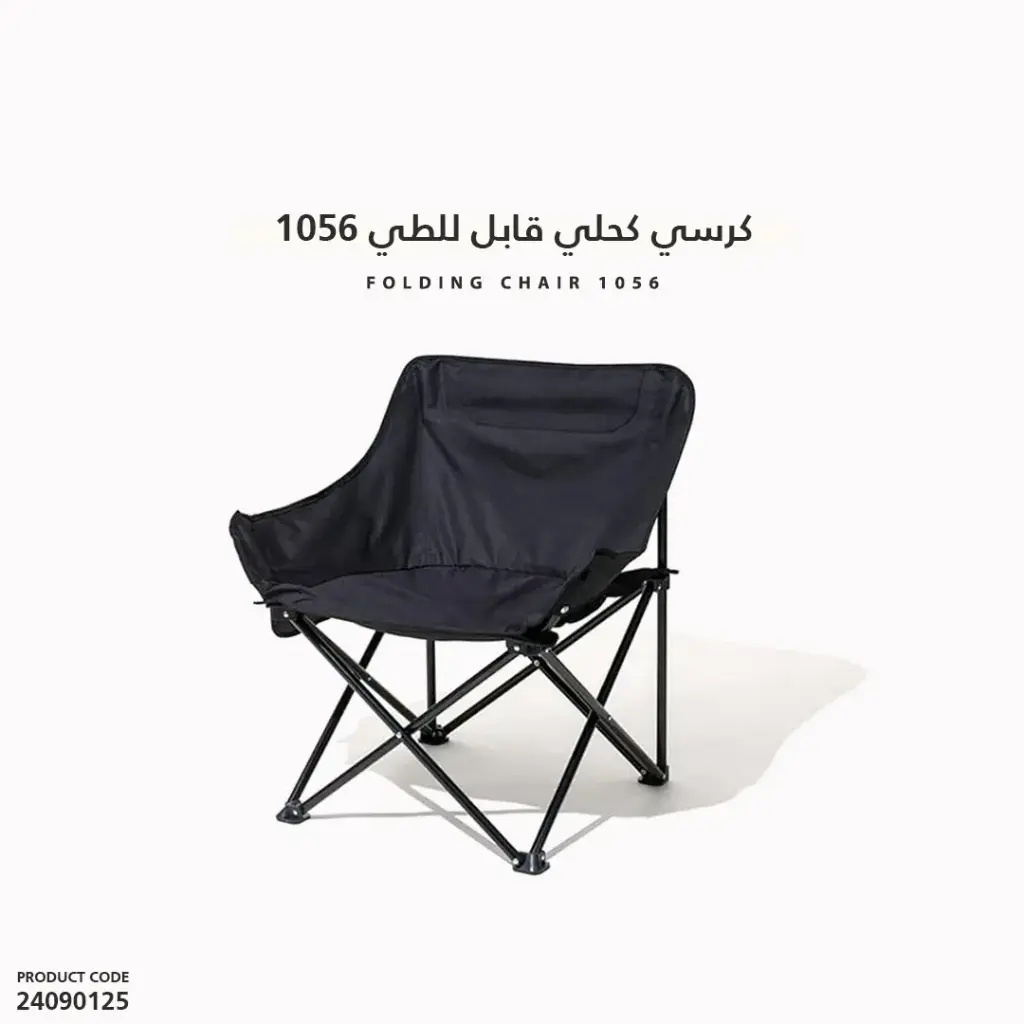 كرسي ملون مع جراب قابل للطي 1056 