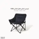 كرسي ملون مع جراب قابل للطي 1056 