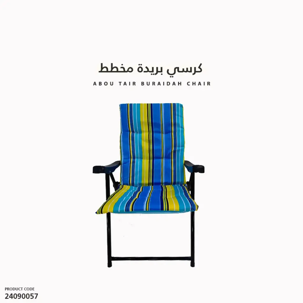 كرسي بريدة مخطط