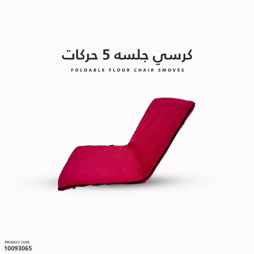 Foldable Floor Chair 5moves