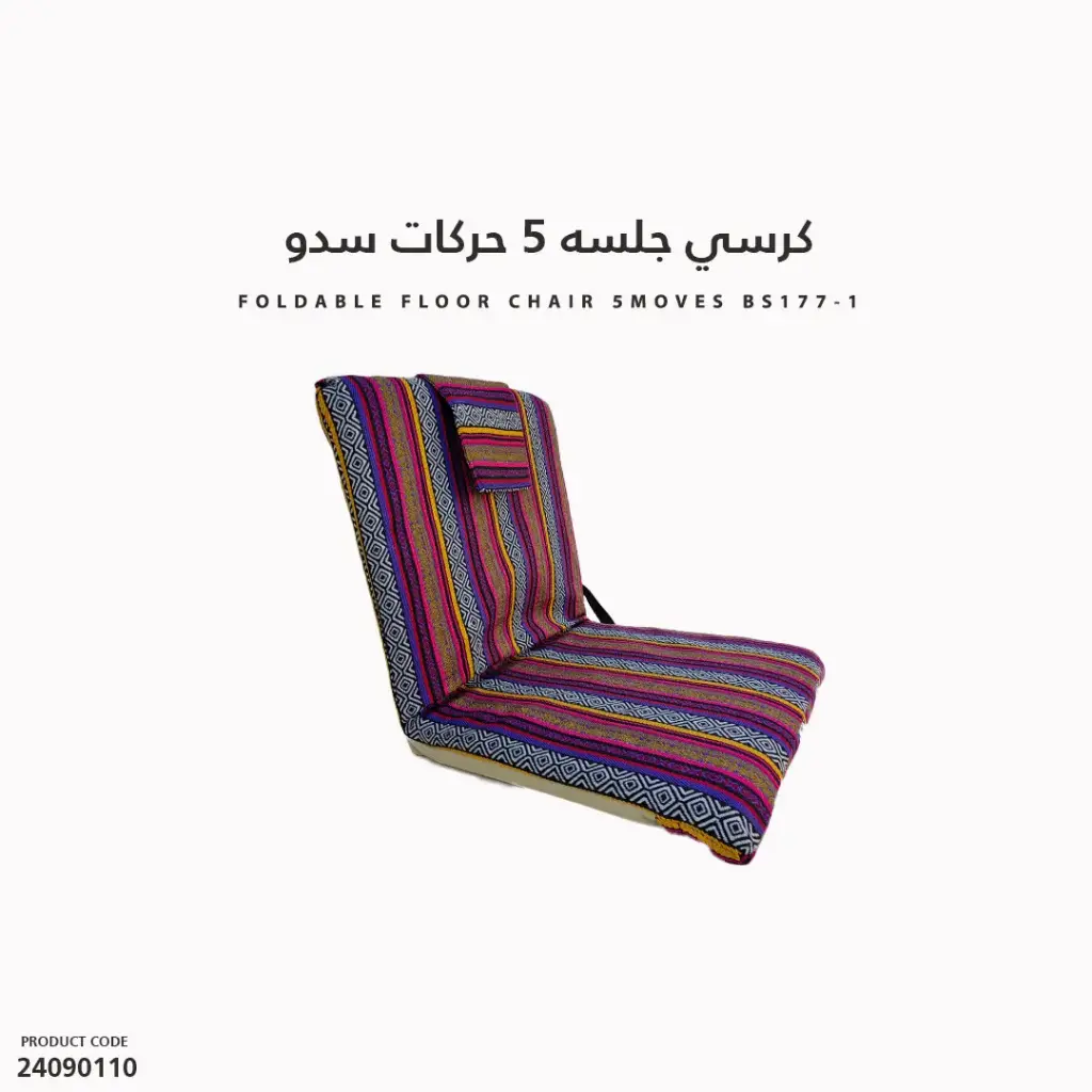 Foldable Floor Chair 5 Moves BS177-1