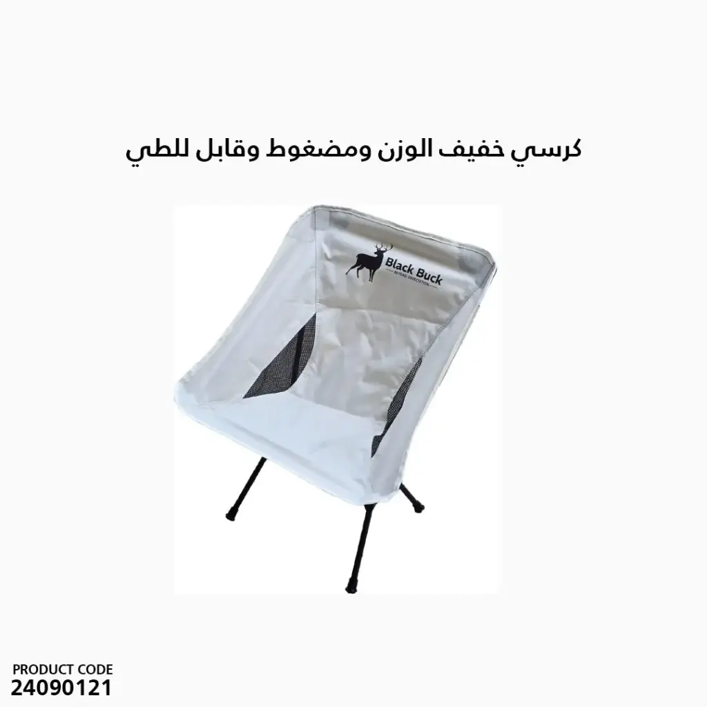 Lightweight, Compact, and Foldable Chair