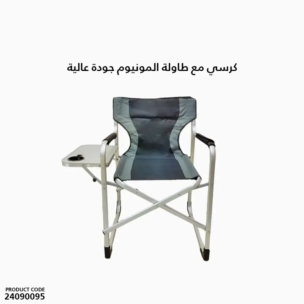 كرسي مع طاولة المنيوم جودة عالية