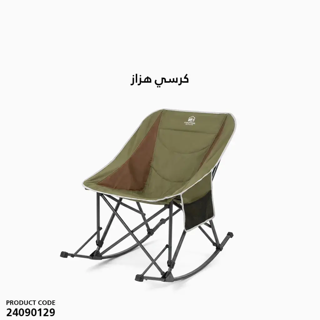  AC2455C / كرسي هزاز