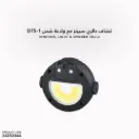 كشاف دائري سبينر مع ولاعة شحن D75-1