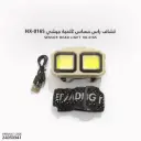 كشاف راس حساس 2لمبة جيشي HX-816S