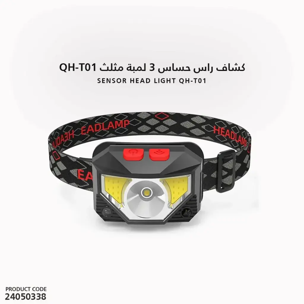 كشاف راس حساس 3 لمبة مثلث QH-T01