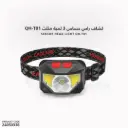 كشاف راس حساس 3 لمبة مثلث QH-T01