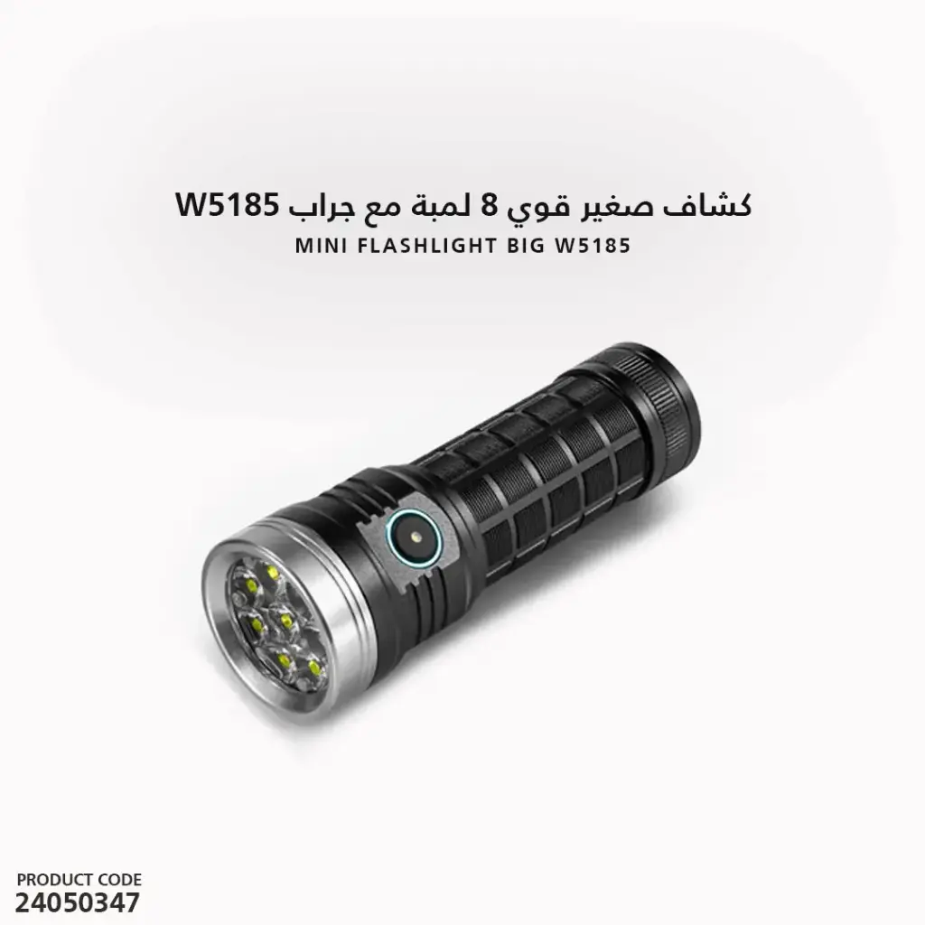 كشاف صغير قوي 8 لمبة مع جراب W5185