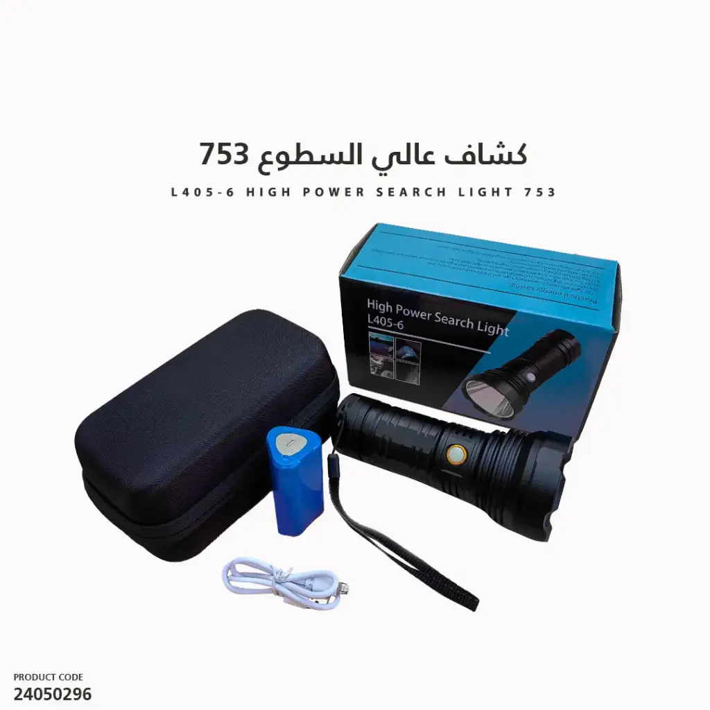 كشاف طاقة عالية 753  