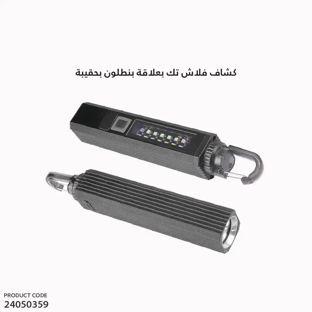 كشاف فلاش تك بعلاقة بنطلون بحقيبة