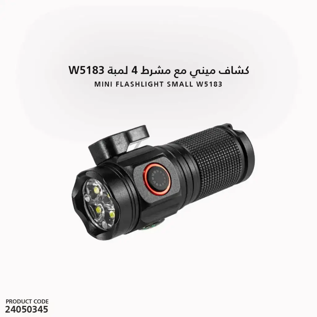 كشاف ميني مع مشرط 4 لمبة W5183