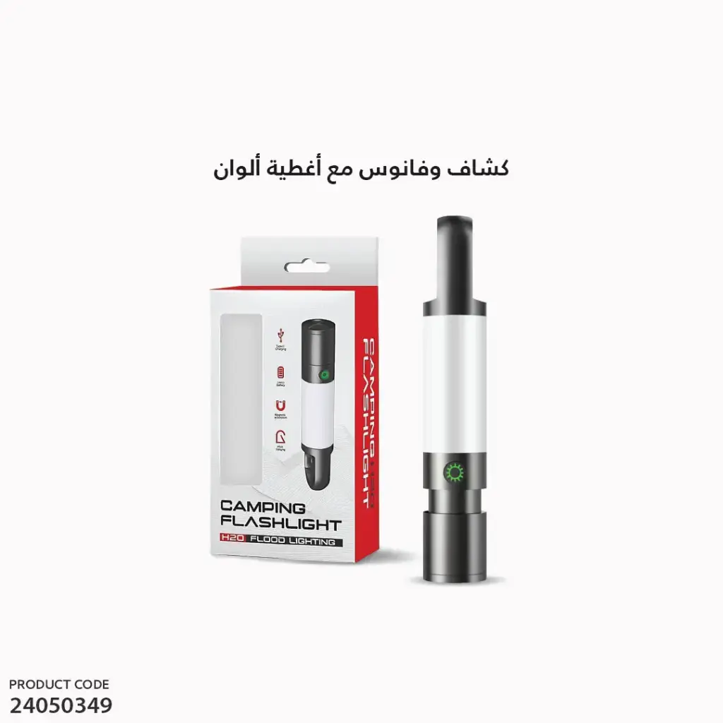 كشاف وفانوس مع اغطية الوان H20