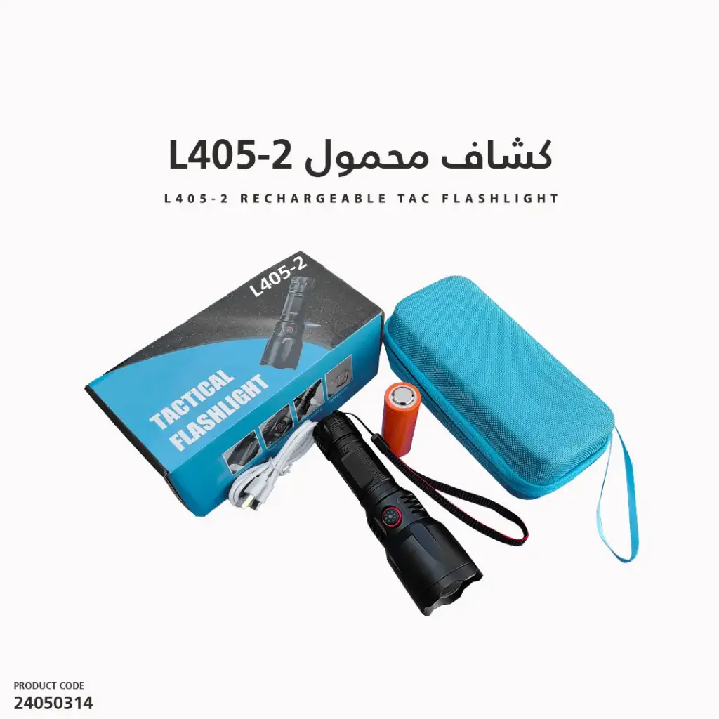 كشاف يدوي تكتيكي بزوم دائري طاقة عالية  L405-2 