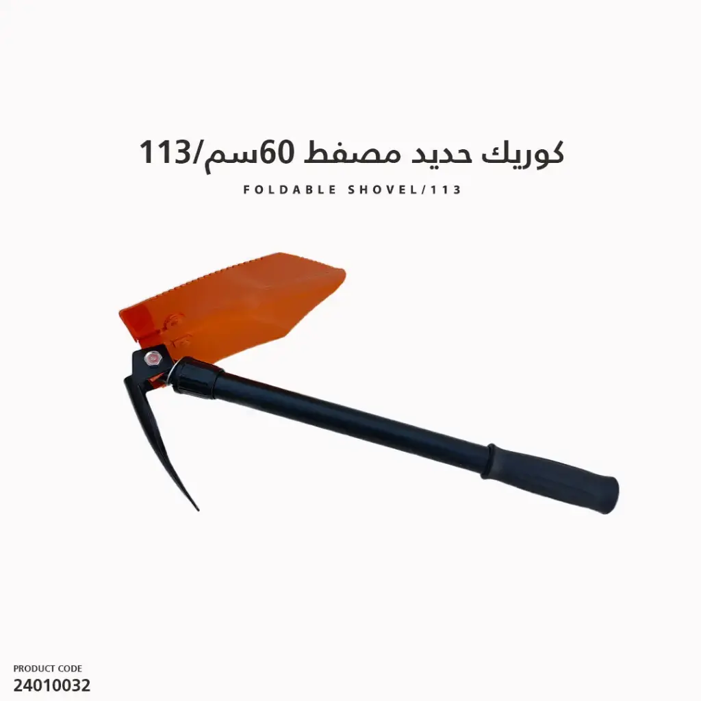 كوريك حديد مصفط 60سم/113