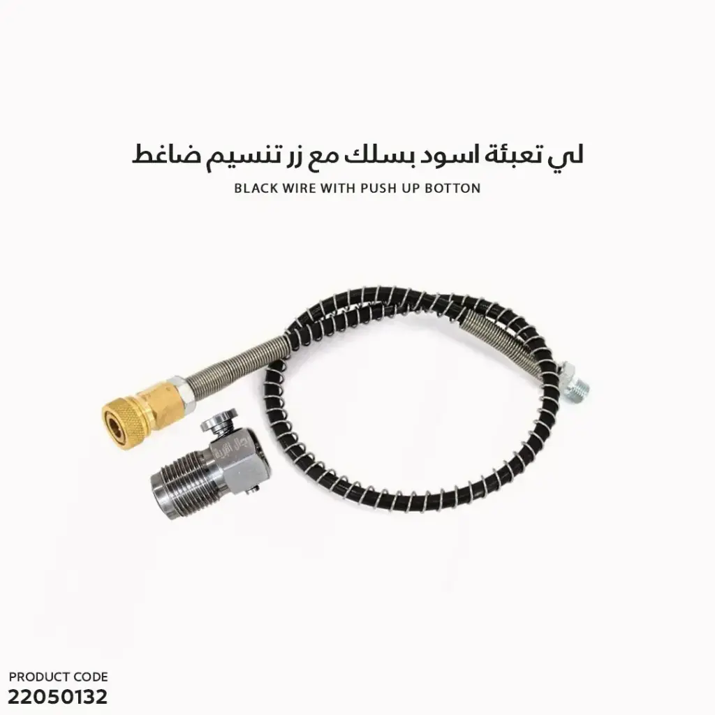 لي تعبئة اسود بسلك مع زر تنسيم ضاغط