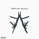 مجموعة ادوات فوكس BF-200