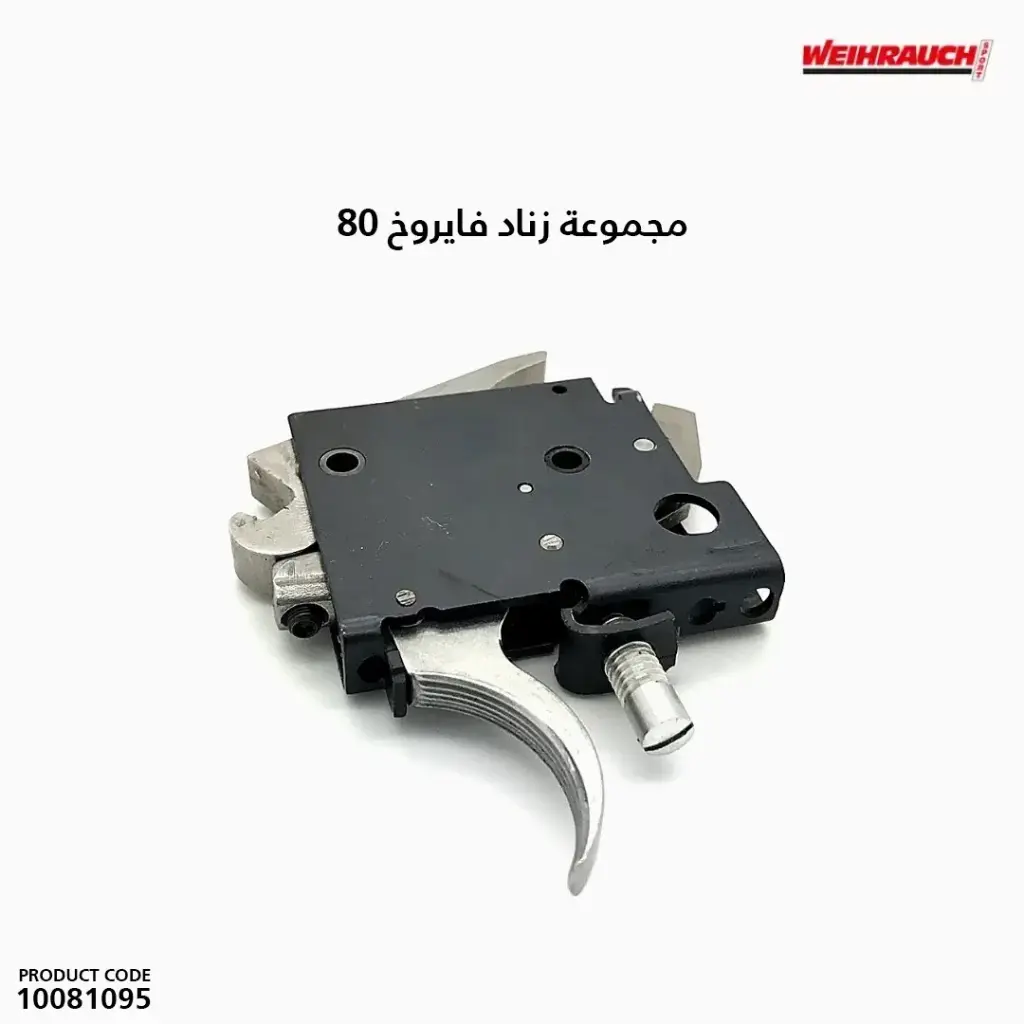 مجموعة زناد فايروخ 80
