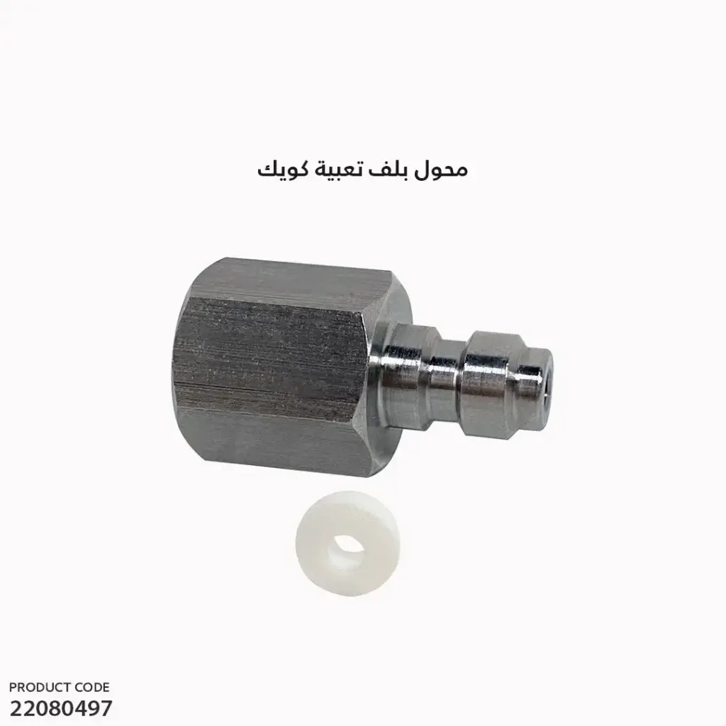 محول بلف تعبية كويك