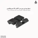 محول UTG من 11الى 22 مم بيكاتيني / DT2PW01