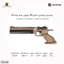 مسدس ريكسي مكس RP برونزي فيبر عيار 4.5