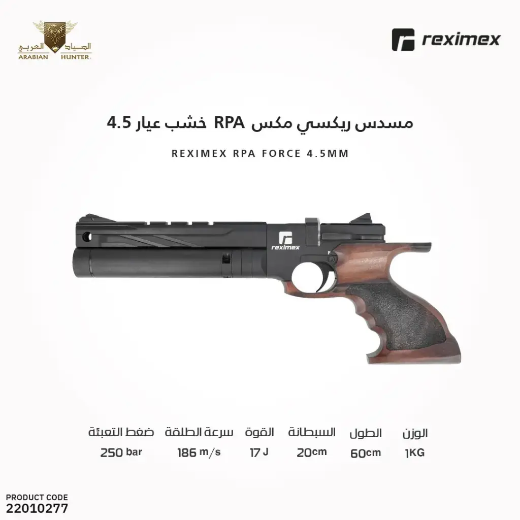 مسدس ريكسي مكس RPA خشب عيار 4.5