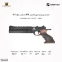 مسدس ريكسي مكس RPA خشب عيار 4.5