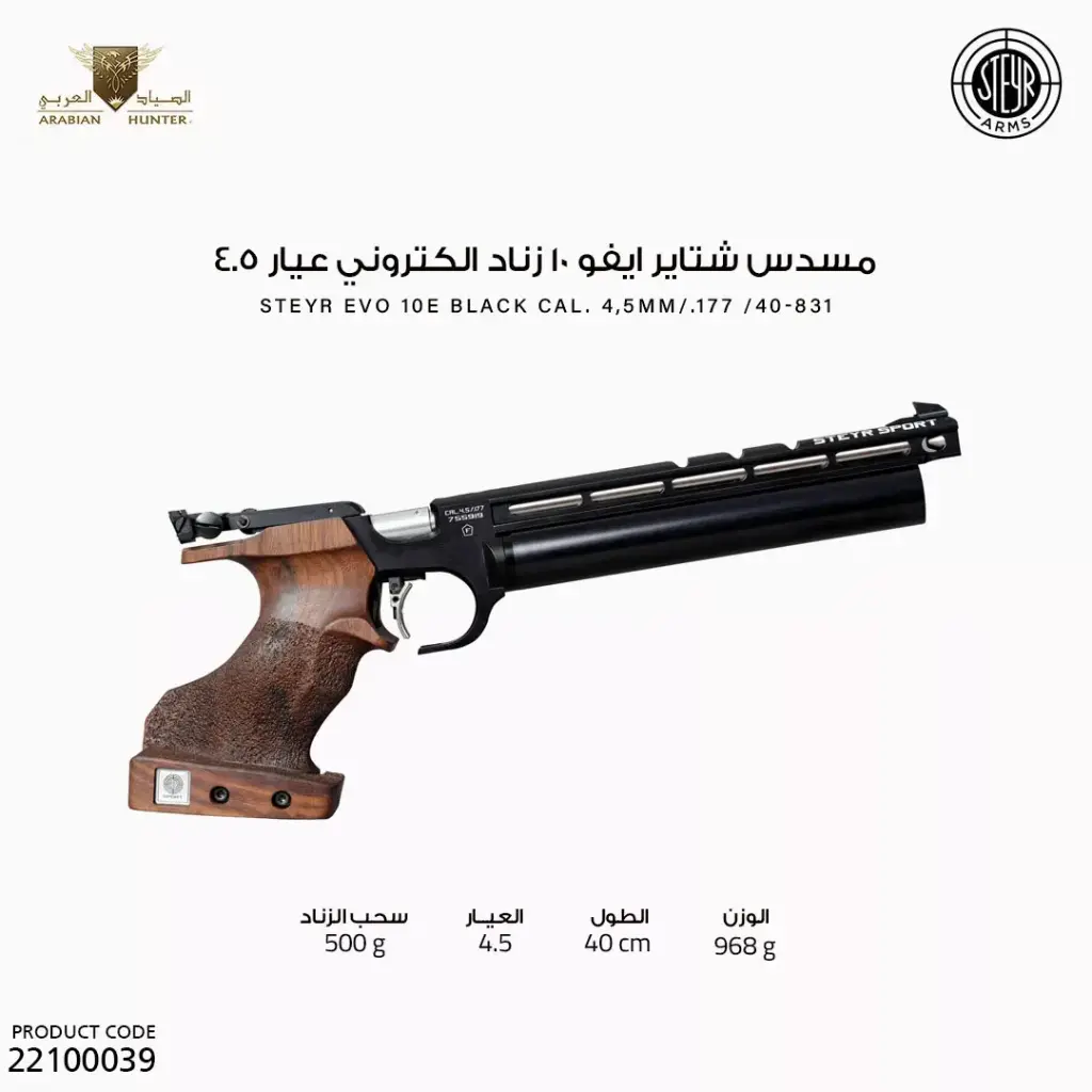 مسدس شتاير ايفو 10  زناد الكتروني عيار 4.5