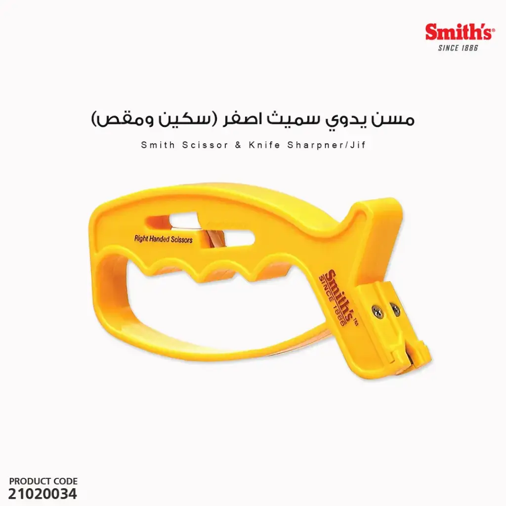 مسن يدوي سميث اصفر / سكين ومقص