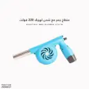Electric BBQ Blower 5701N