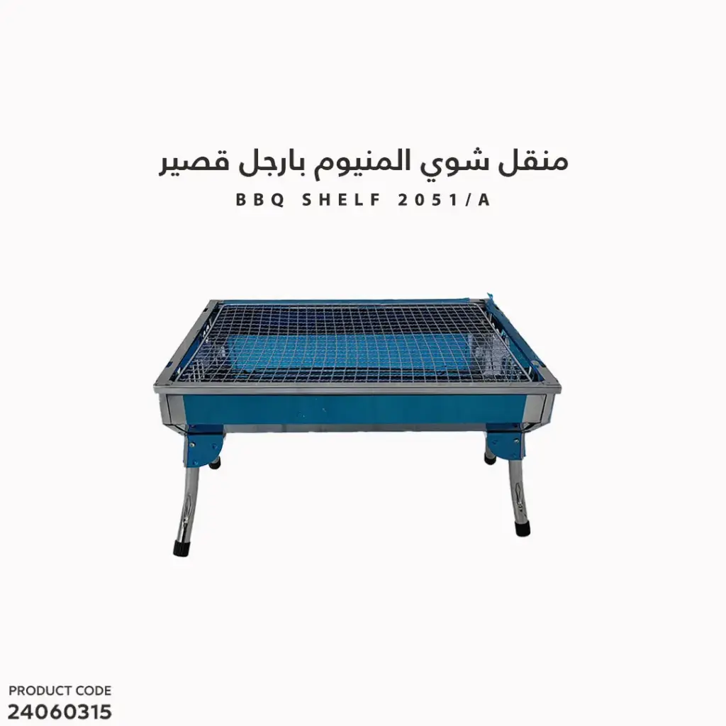BBQ SHELF 2051/A