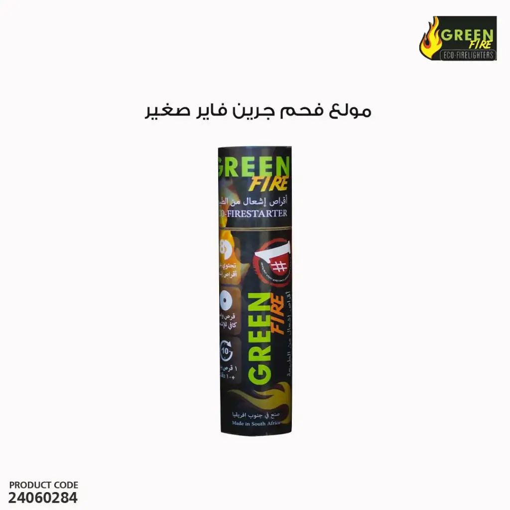 مولع فحم جرين فاير صغير