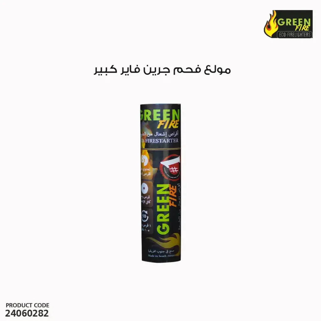 مولع فحم جرين فاير كبير